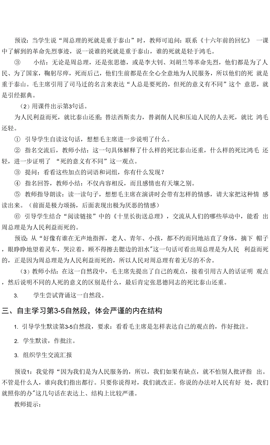 统编版六年级语文下册第12课《为人民服务》优质教案.docx_第4页