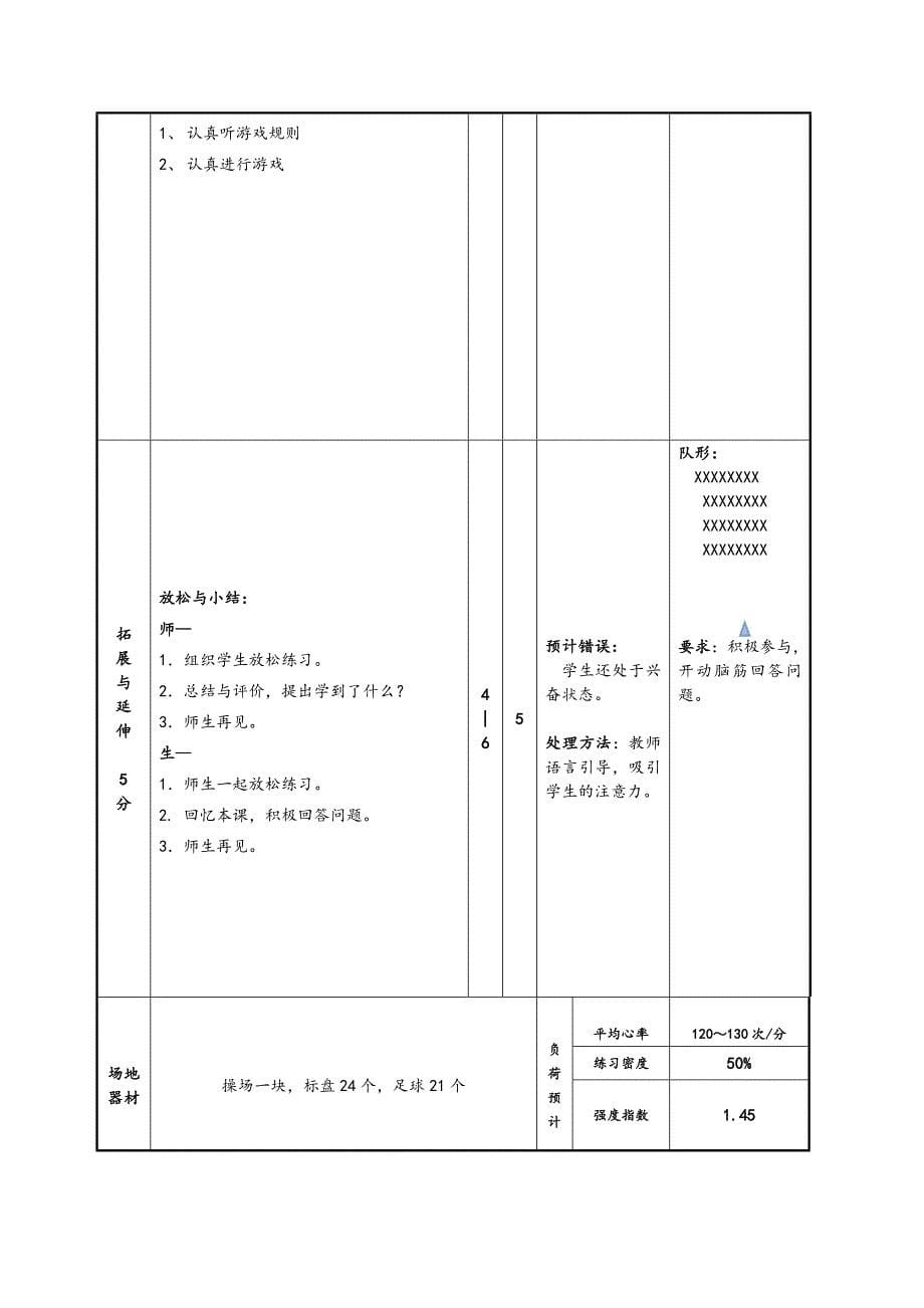 体育与健康教学设计[66].doc_第5页