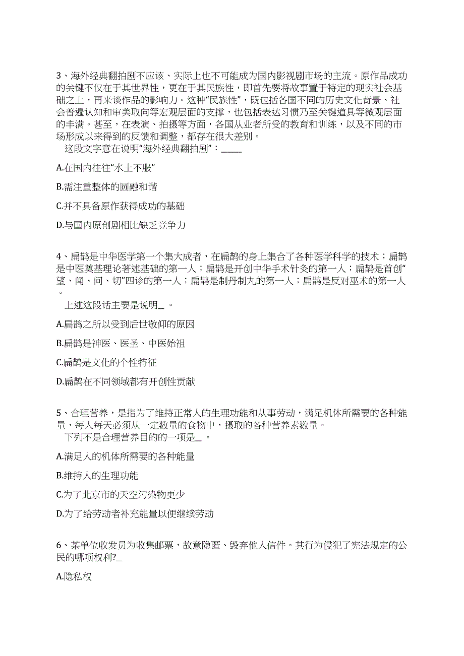 2022年07月广东梅州市梅江区江南街道江南社区卫生服务中心就业见习基地招考聘用信息[]招考信息全真冲刺卷（附答案带详解）_第2页