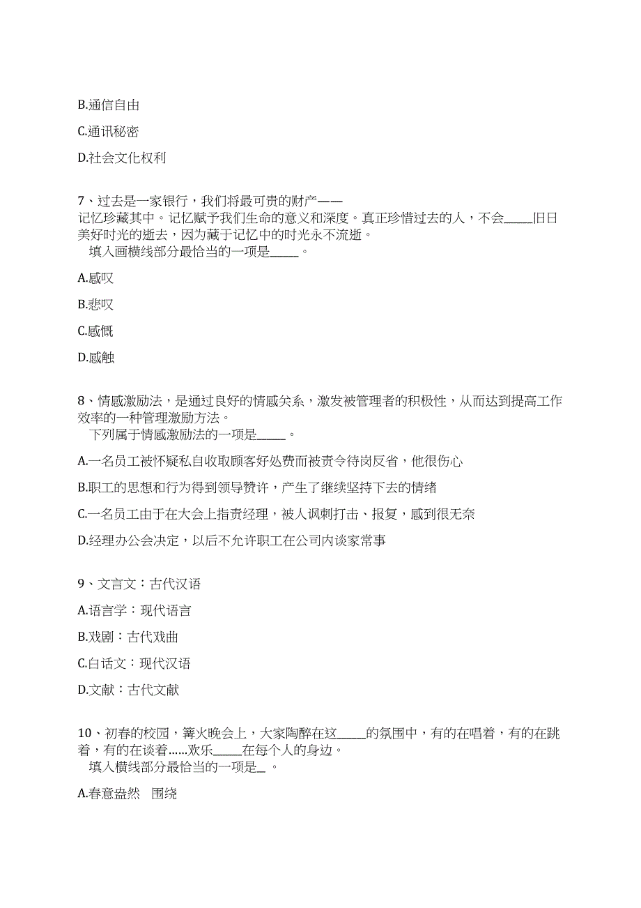 2022年07月广东梅州市梅江区江南街道江南社区卫生服务中心就业见习基地招考聘用信息[]招考信息全真冲刺卷（附答案带详解）_第3页