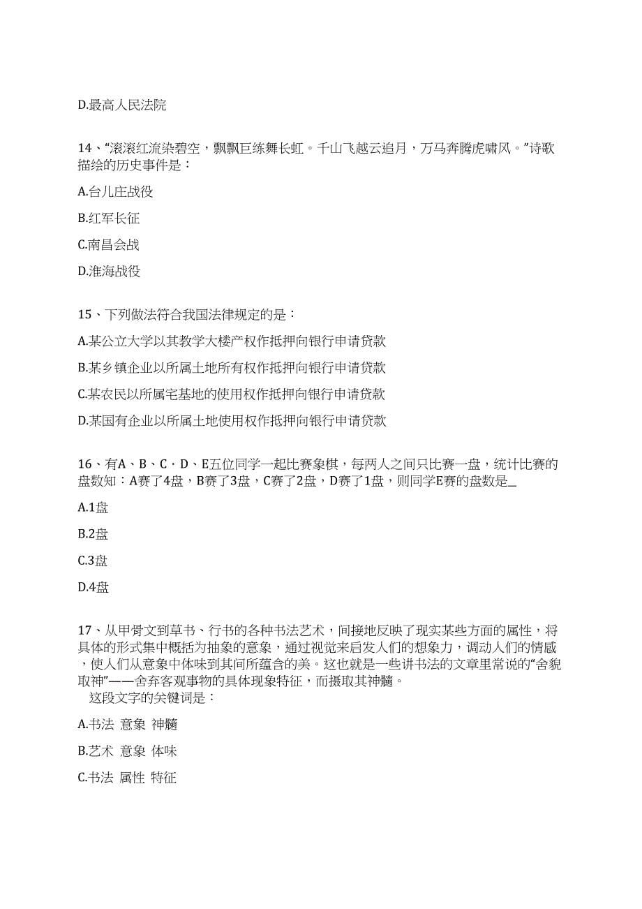 2022年07月广东梅州市梅江区江南街道江南社区卫生服务中心就业见习基地招考聘用信息[]招考信息全真冲刺卷（附答案带详解）_第5页