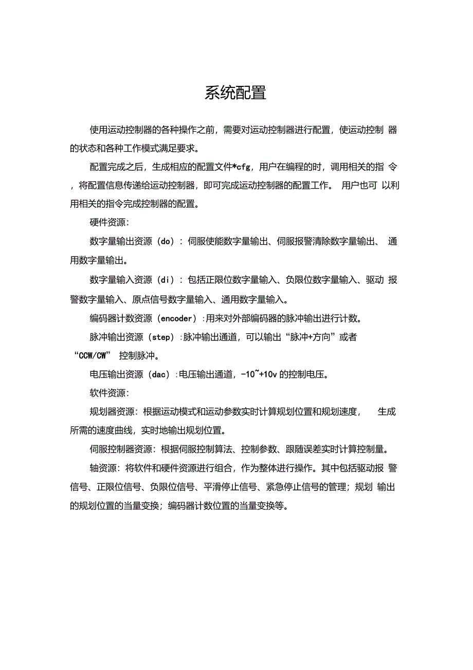 固高运动卡使用手册学习笔记_第1页