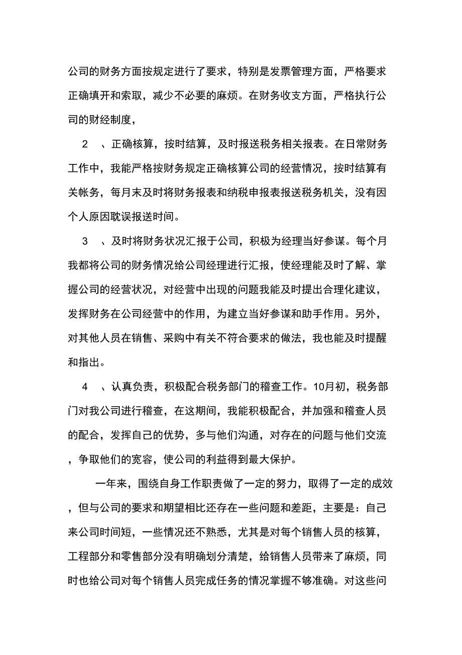 XX财务转正述职报告_第2页