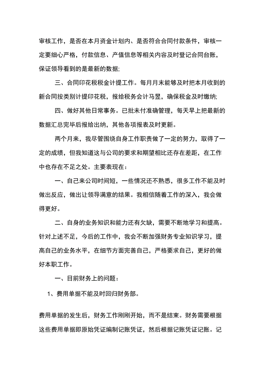 XX财务转正述职报告_第4页