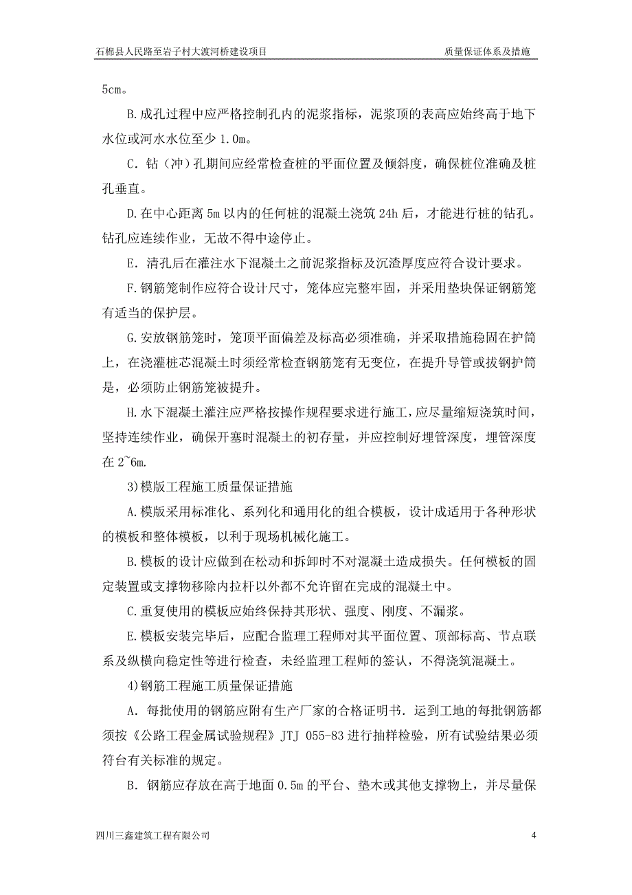 道路桥梁施工工期质量保证措施(1)_第4页