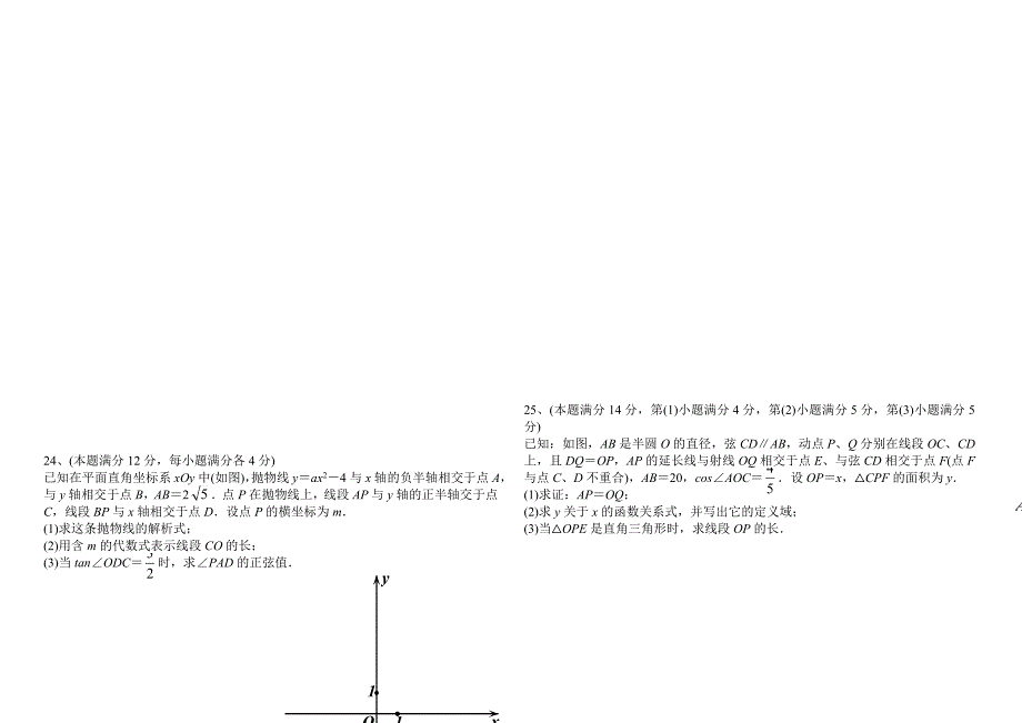 2015年上海市中考数学真题试卷横向排版_第3页