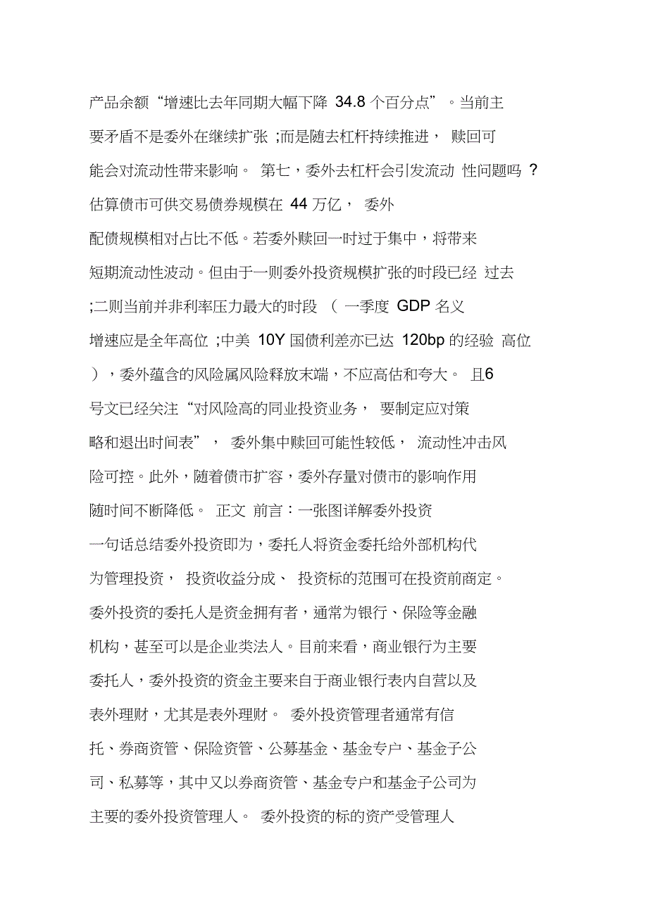 七大要点终于把委外和杠杆说清楚了!_第2页