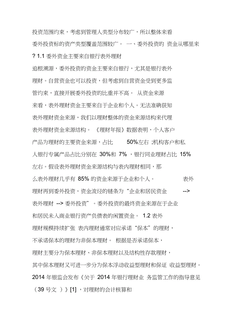 七大要点终于把委外和杠杆说清楚了!_第3页