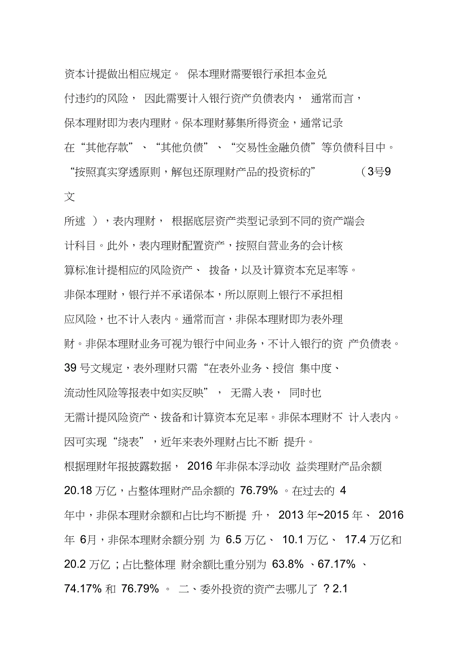 七大要点终于把委外和杠杆说清楚了!_第4页