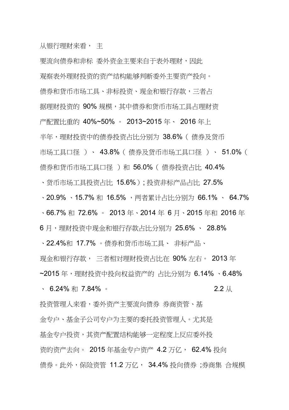 七大要点终于把委外和杠杆说清楚了!_第5页