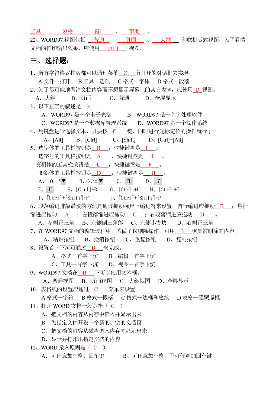 计算机操作基础word练习题答案_第3页