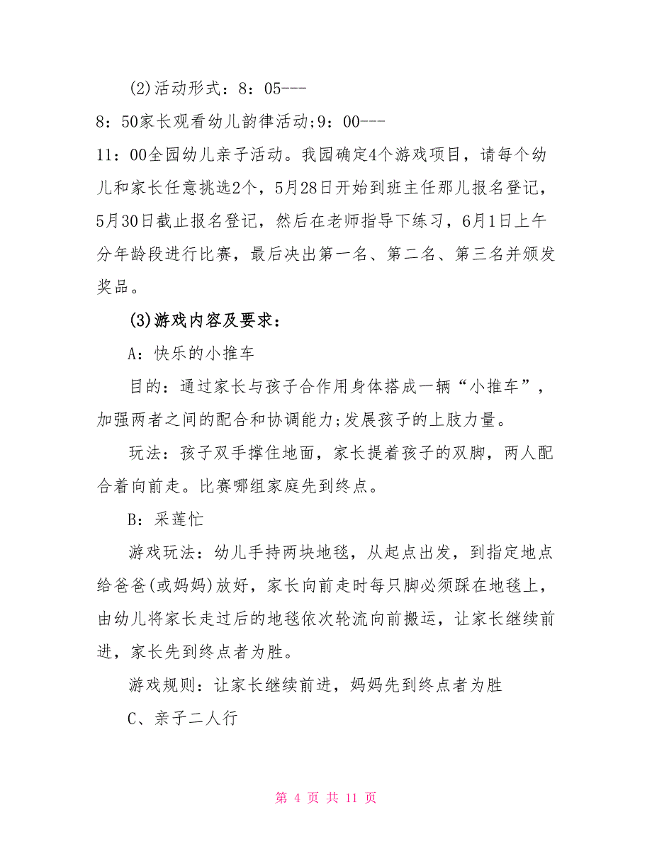 幼儿园庆祝六一活动方案_第4页