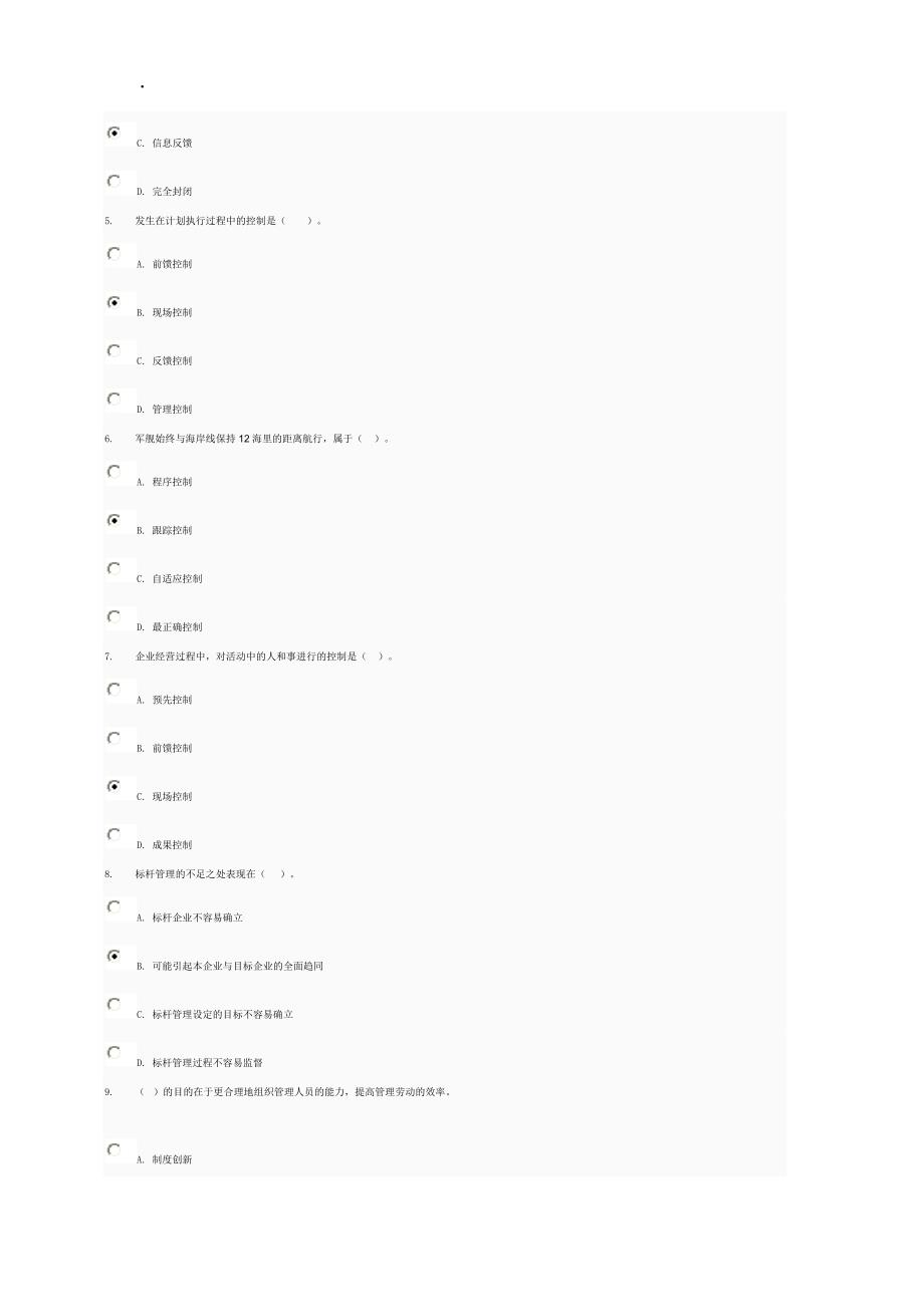 高等教育140管理方法与艺术省_第2页