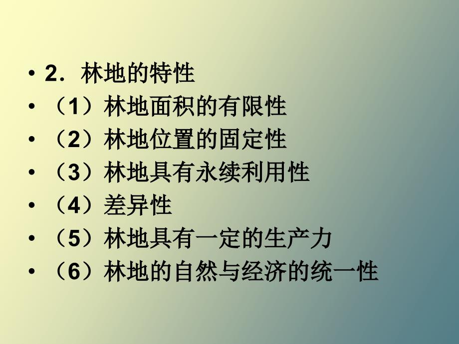 林地资源资产评估_第3页