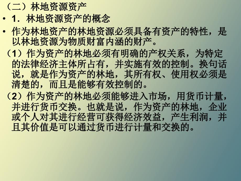 林地资源资产评估_第4页