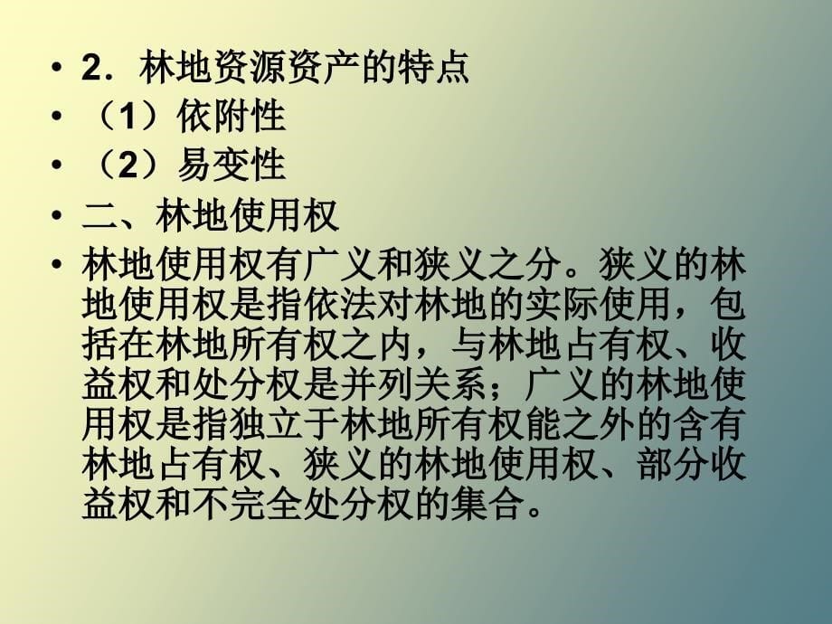 林地资源资产评估_第5页