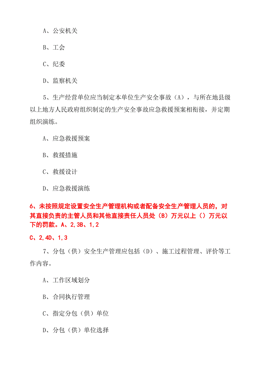 2022八大员继续教育考试试题(含答案)_第2页