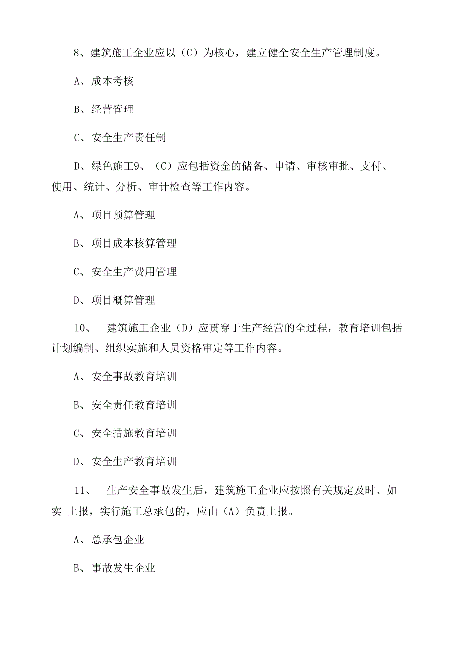 2022八大员继续教育考试试题(含答案)_第3页