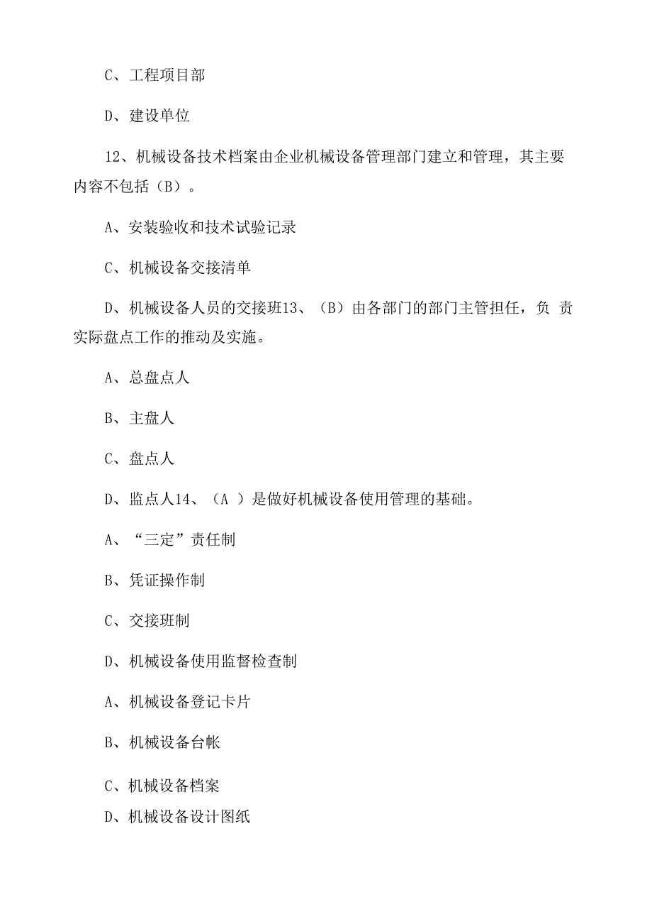 2022八大员继续教育考试试题(含答案)_第4页