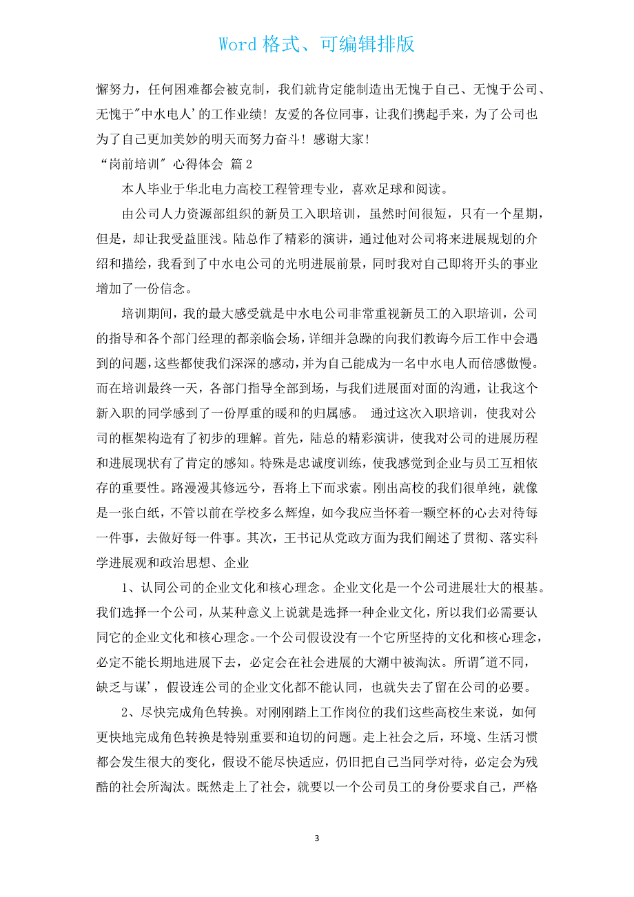 “岗前培训”心得体会（汇编14篇）.docx_第3页