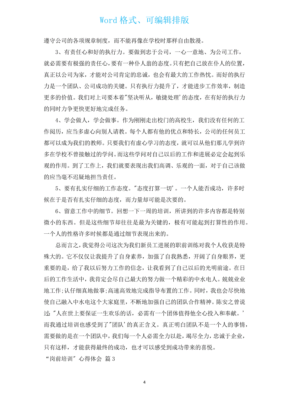 “岗前培训”心得体会（汇编14篇）.docx_第4页
