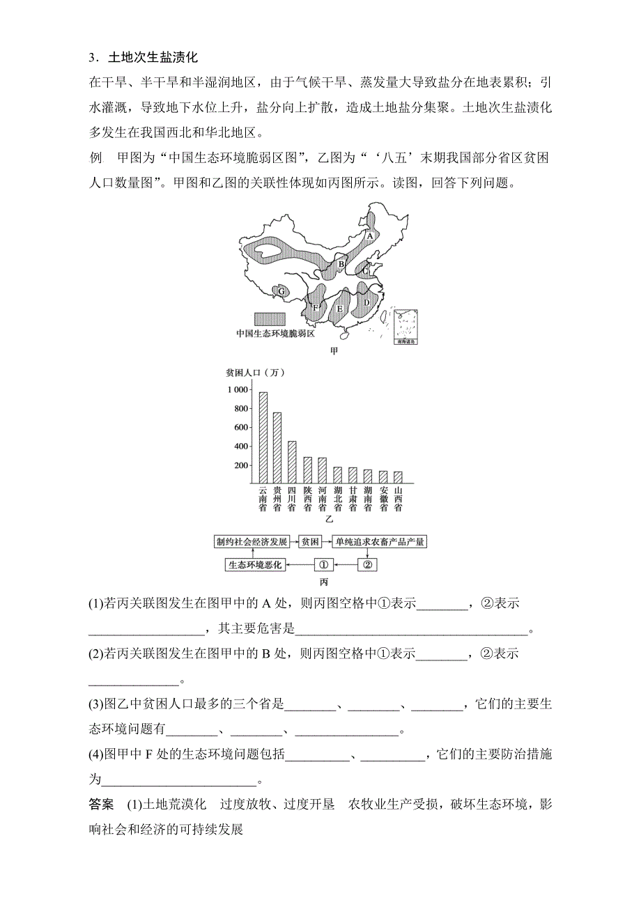 【最新资料】创新设计高二地理人教版选修6练习：第四章生态环境保护 章末归纳整合 Word版含解析_第2页
