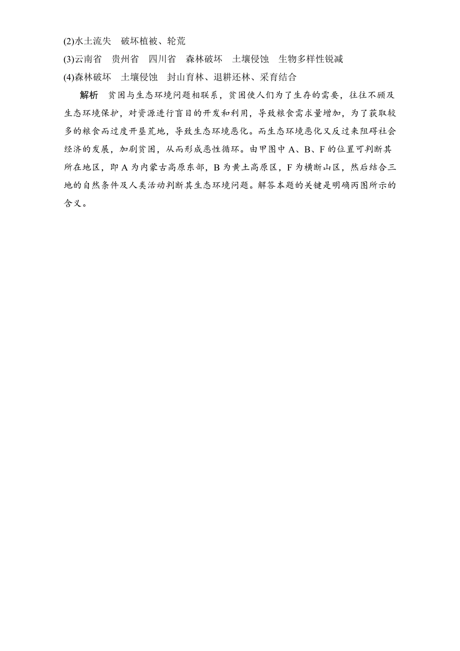 【最新资料】创新设计高二地理人教版选修6练习：第四章生态环境保护 章末归纳整合 Word版含解析_第3页