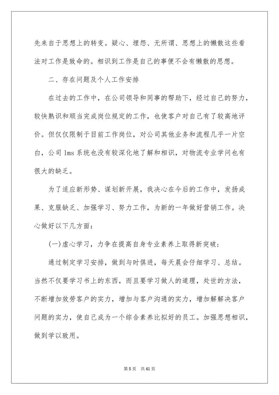 2023年员工个人年度工作总结19.docx_第5页