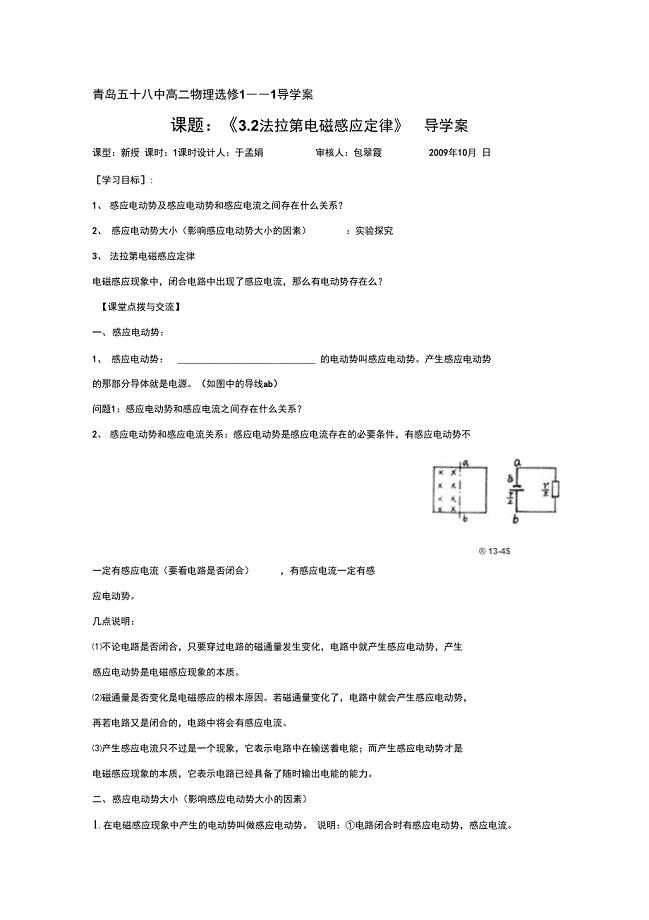 (文)3.2法拉第电磁定律导学案(2)