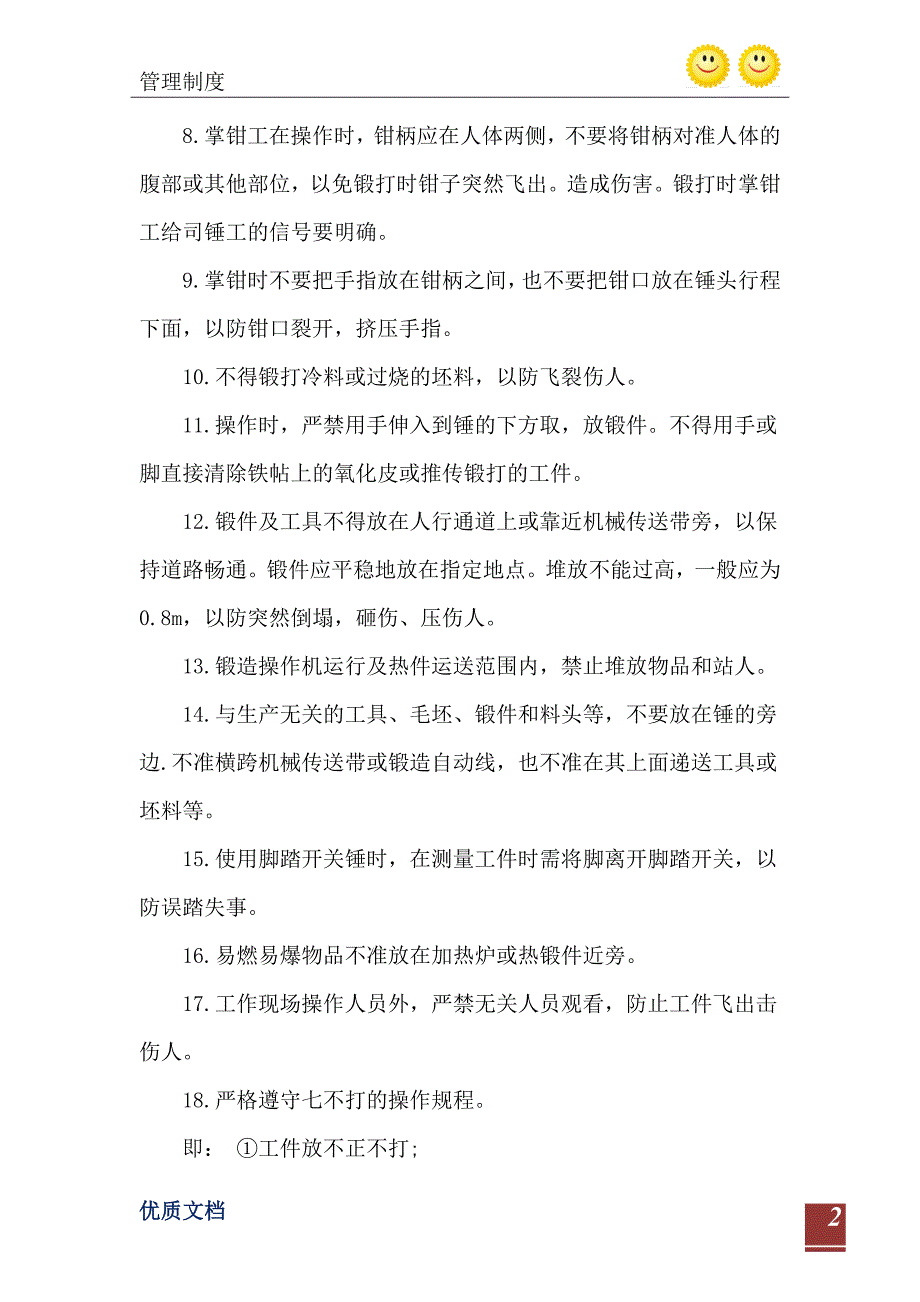 2021年锻造安全技术操作规程_第3页