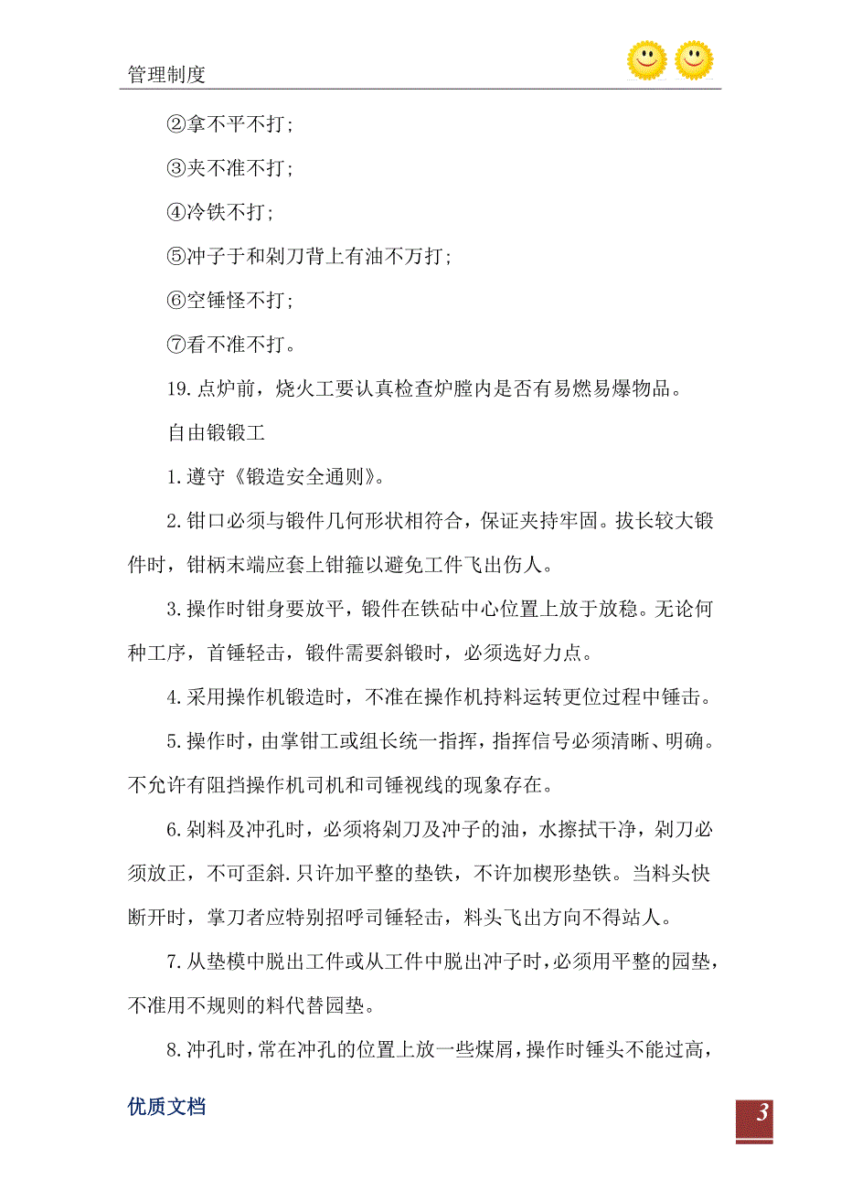 2021年锻造安全技术操作规程_第4页