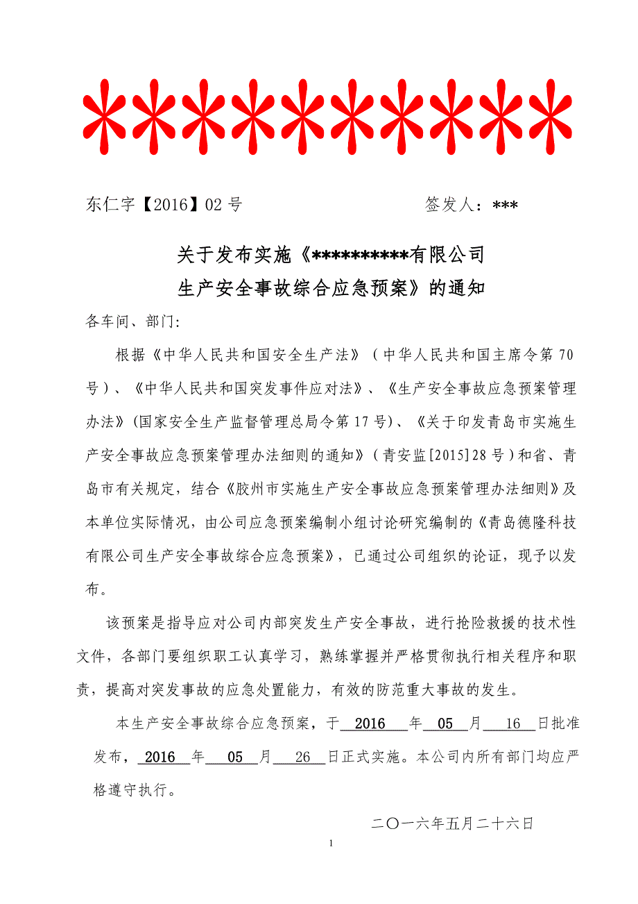 公司综合应急预案_第2页