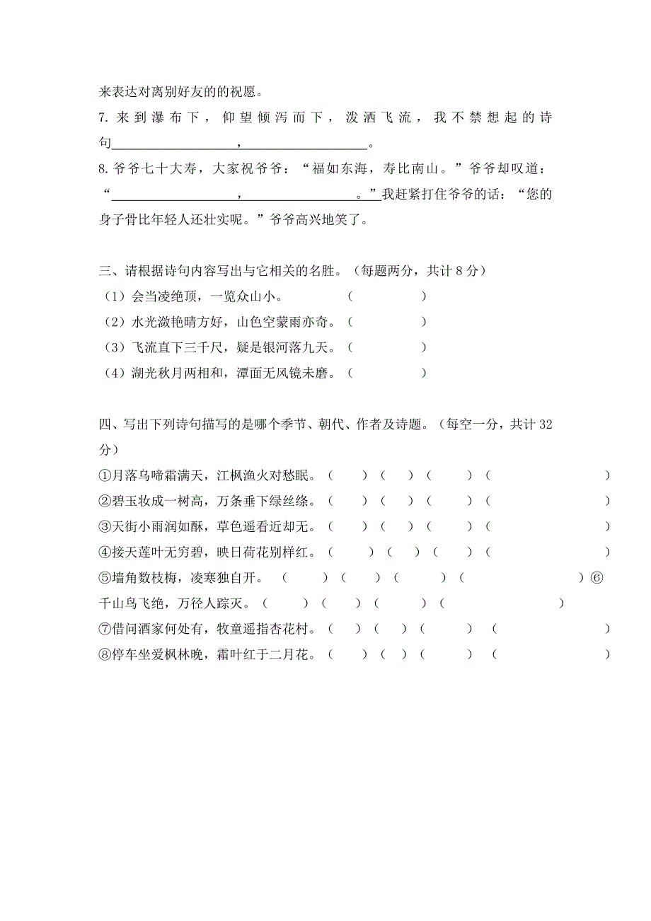 (完整word版)古诗词题目及答案.doc_第3页