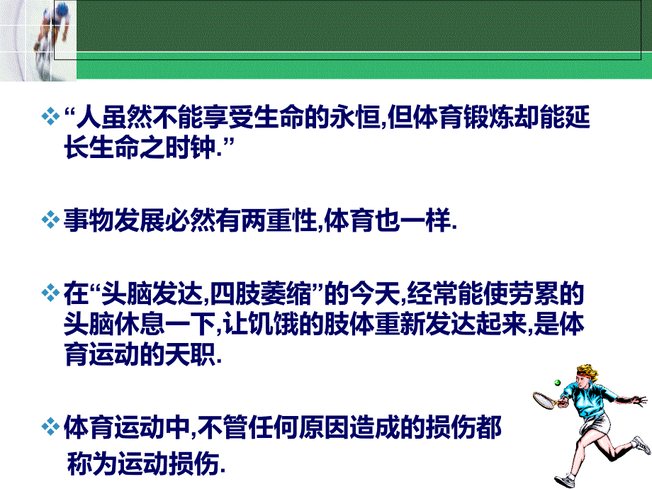 常见运动损伤与处理课件_第3页