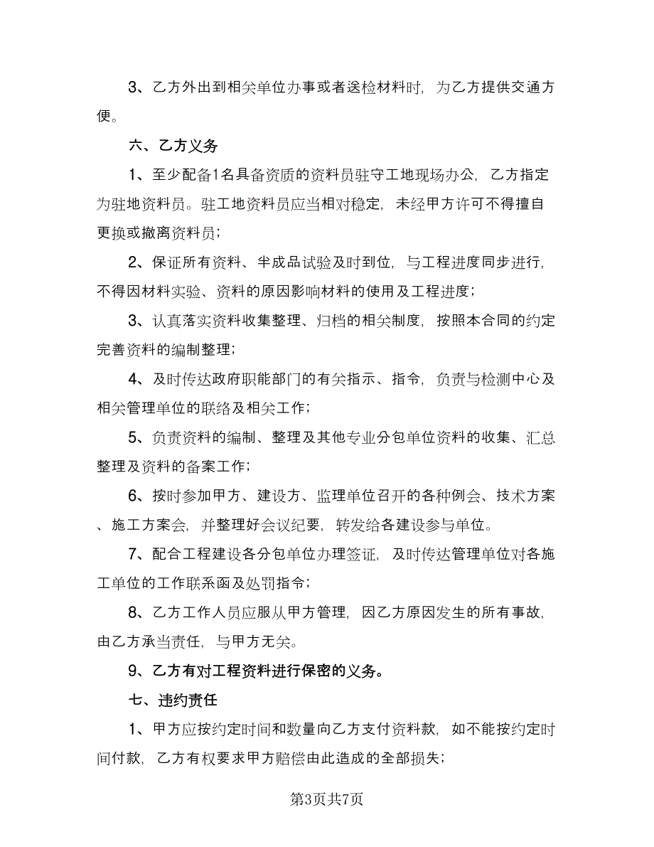 工程资料承包合同简单版（2篇）.doc_第3页