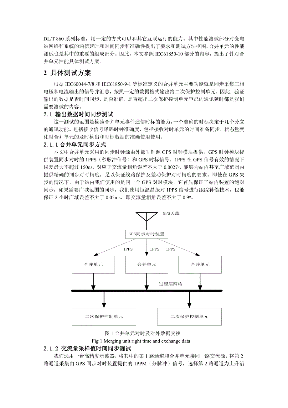 基于IEC61850标准的合并单元性能测试(共6页)_第2页