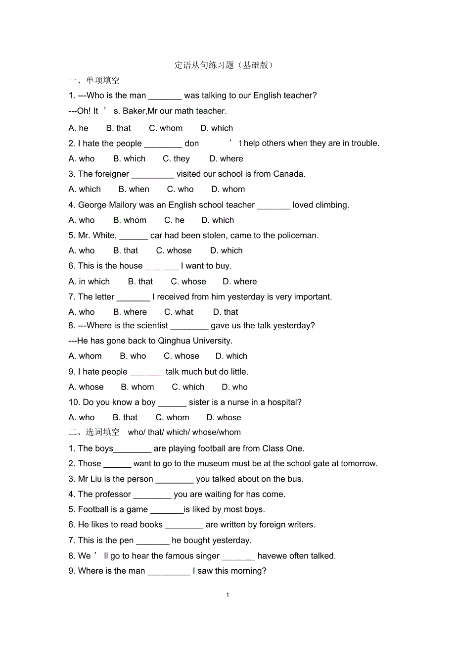 定语从句练习题简单版_第1页