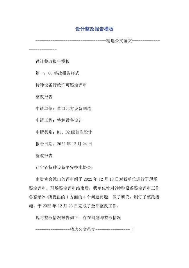 2022年设计整改报告模板新编.docx