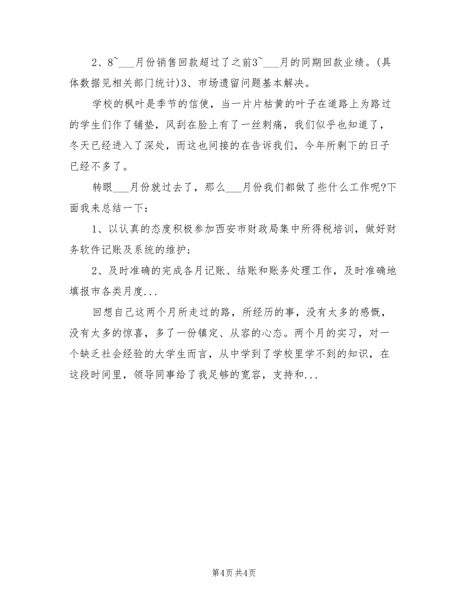 2022年机关单位安全生产月活动工作总结范文_第4页