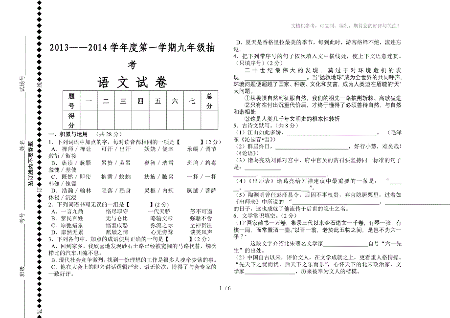 2013-2014九年级抽考语文试卷_第1页