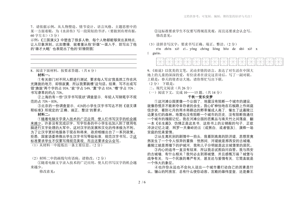 2013-2014九年级抽考语文试卷_第2页