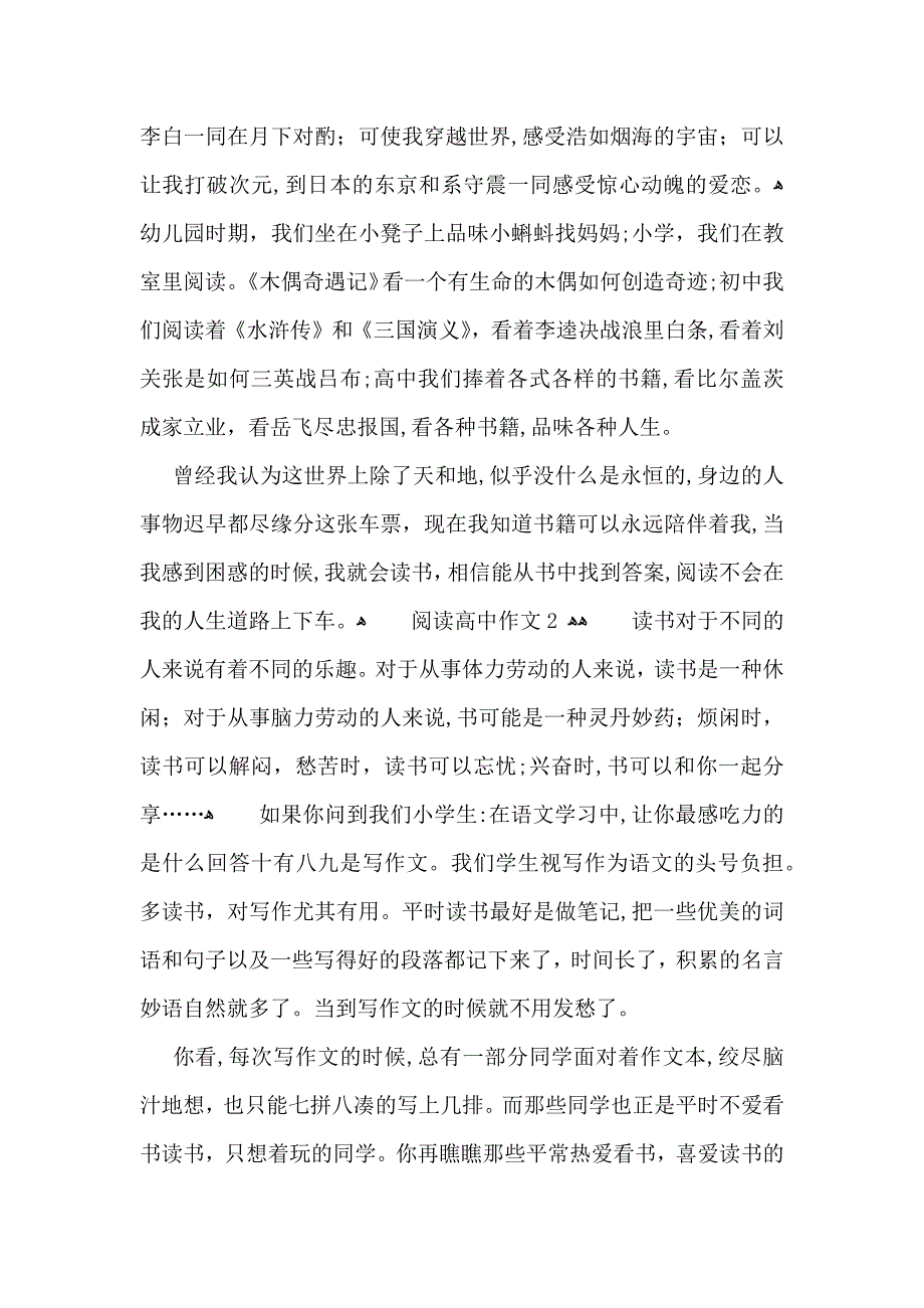 阅读高中作文_第2页