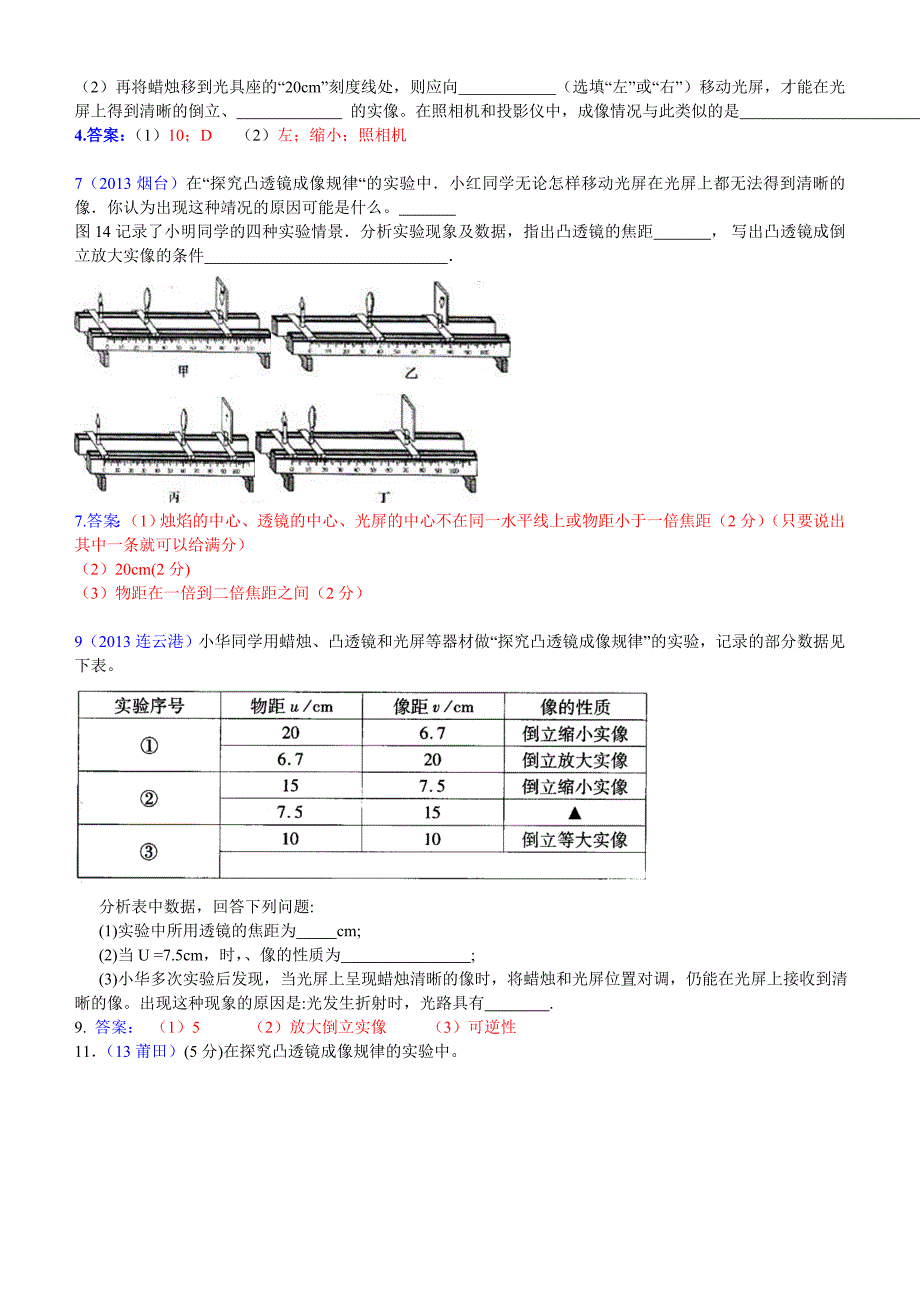 物理复习第五章试题精选_第4页