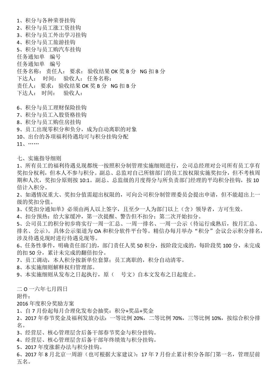 群艺积分制管理实施细则.docx_第5页