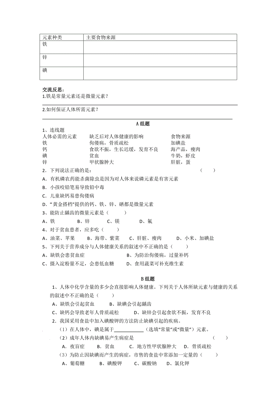 化学元素与人体健康.doc_第2页