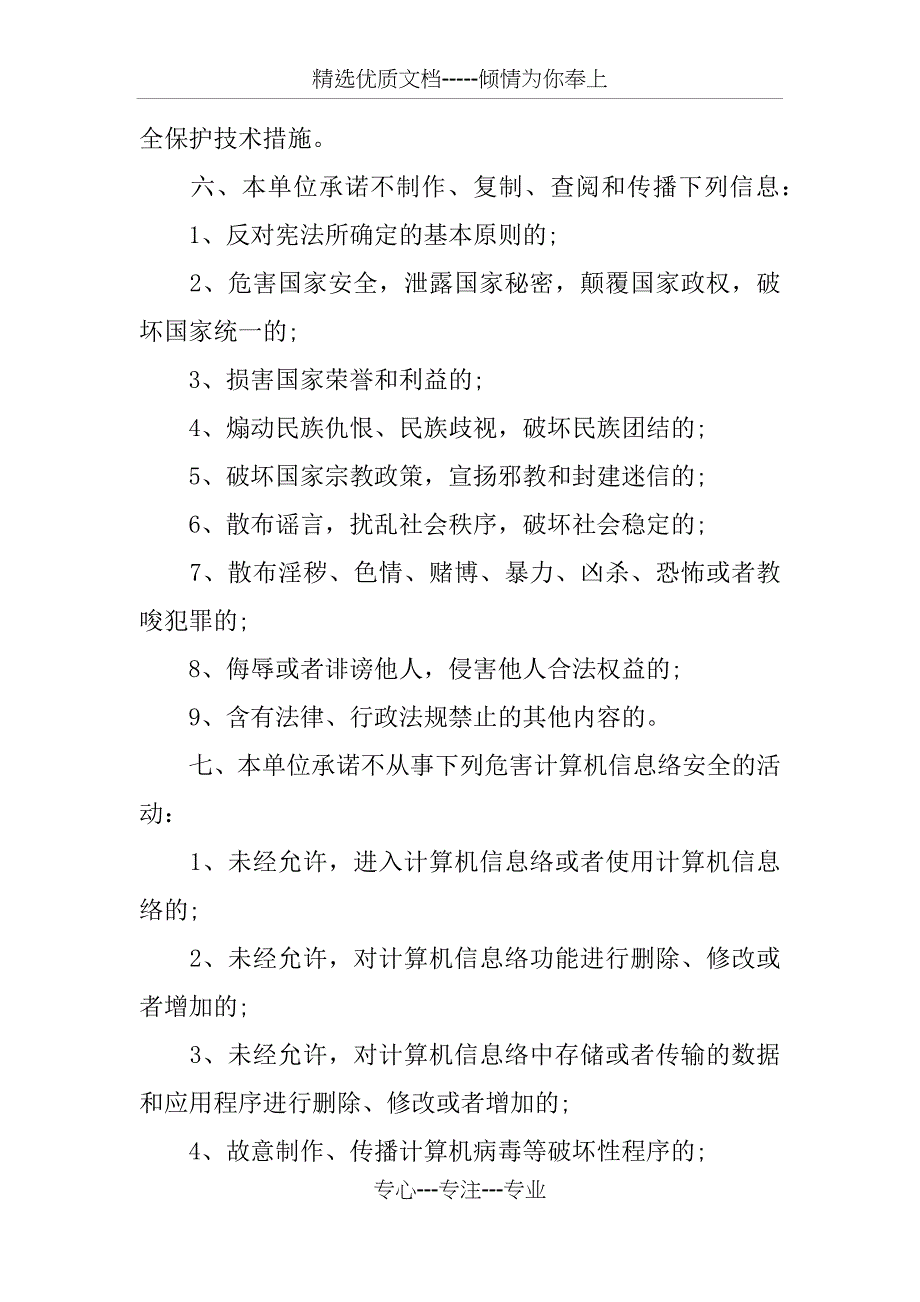 XX年网络信息安全承诺书范文_第2页