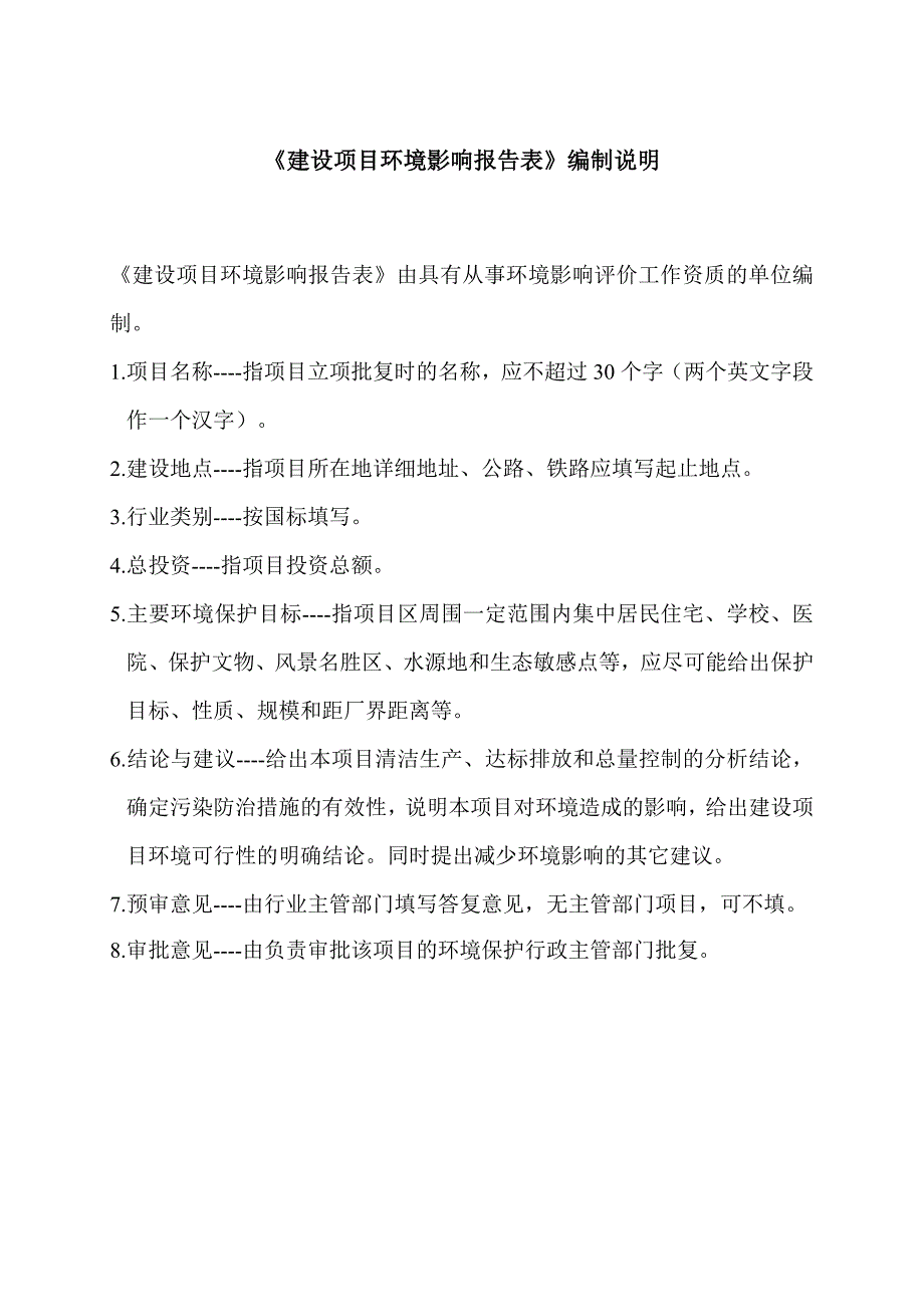 广州粤成印刷有限公司建设项目建设项目立项环境影响报告表.doc_第2页