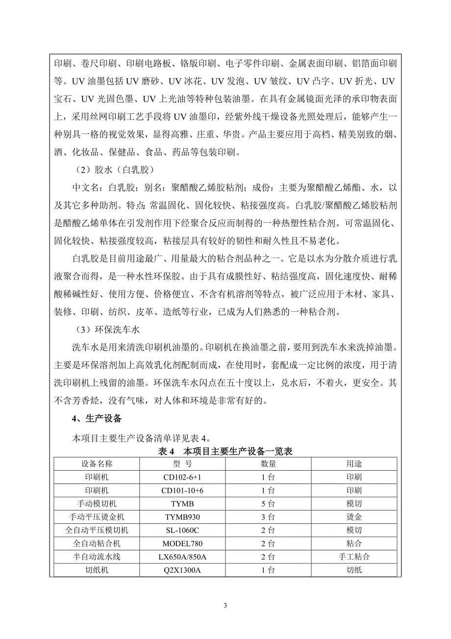 广州粤成印刷有限公司建设项目建设项目立项环境影响报告表.doc_第5页