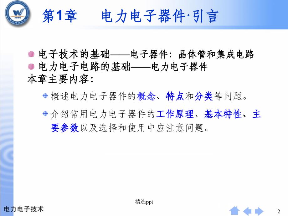 电力电子器件概述最新版本_第2页