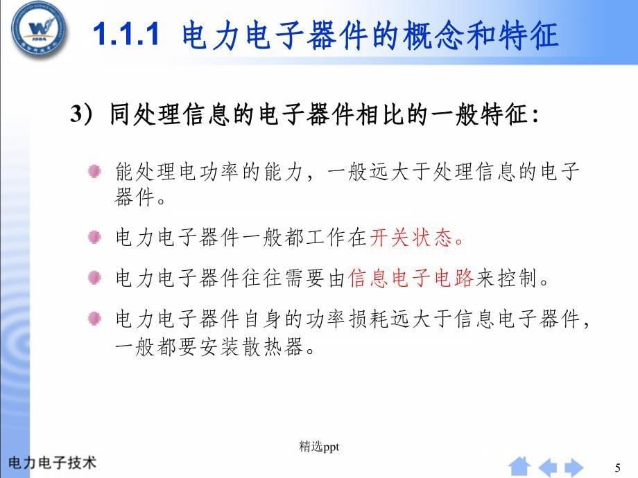 电力电子器件概述最新版本_第5页